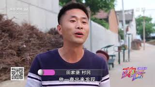 《热话》地图上消失的村庄！20201129 | CCTV社会与法