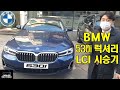 [4/4부] BMW (G30) 530i 럭셔리 LCI 시승기 / 530i 5시리즈 뒷좌석 시승기