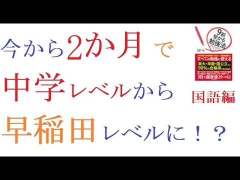 早稲田の国語 '88 改訂版 世界一わかりやすい 早稲田の国語 合格講座 人気大学過去
