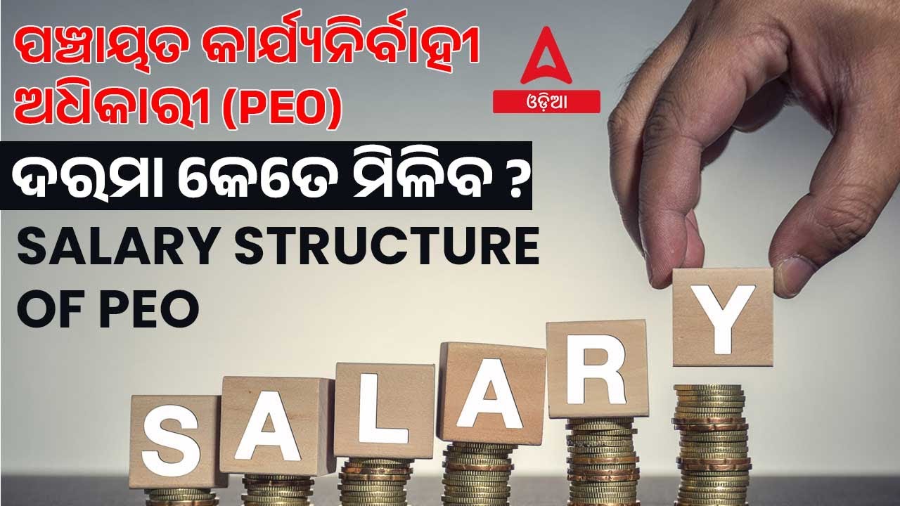 PEO Post In Odisha 2023 PEO Salary In Odisha 2023 Know Full Details peo-post-in-odisha-2023-peo-salary-in-odisha-2023-know-full-details