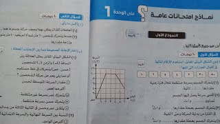 حل نموذج اول وحدة أولى (القوى والحركه ) كراسة الامتحان صفحة (٢٤-٢٧)علوم تالته اعدادي ترم اول 2024