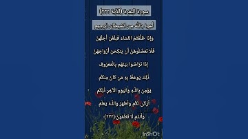 سورة البقرة الآية ٢٣٢