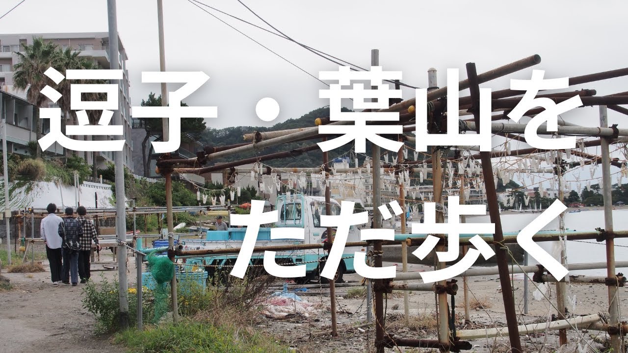 【逗子・葉山をただ歩く】マリーナから森戸大明神、一色海岸を巡る｜Walking in Zushi & Hayama, Japan【No Music・Binaural】October 2025
