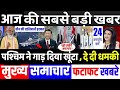 आज के मुख्य समाचार, India China Pak News,PM Modi News,26 अगस्त 2021,Modi,Ladakh,LAC,Yogi News,Jammu