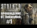 S.T.A.L.K.E.R.: ЗОВ ПРИПЯТИ. Прохождение. #1. Майор Дегтярёв.