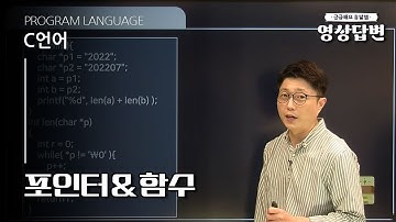 [Q&A] C언어 | 포인터 & 함수