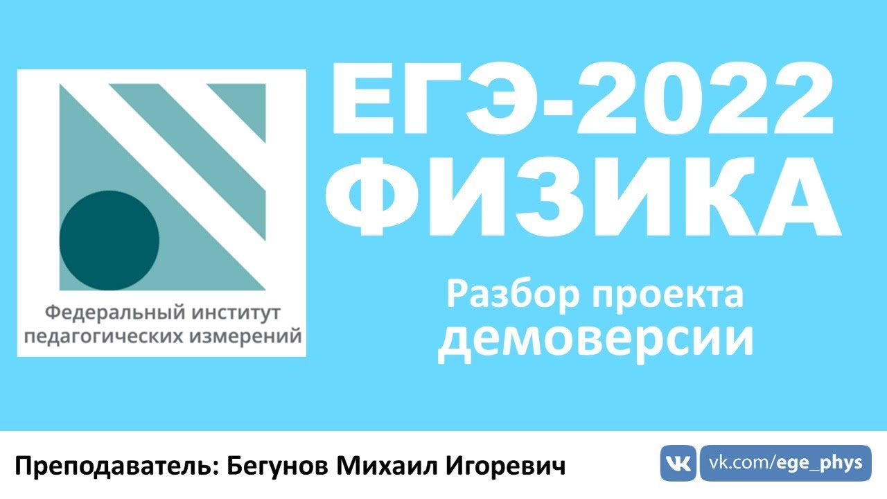 Phys ege. ФИПИ. ФИПИ демоверсия. ФИПИ задания. ФИПИ демонстрационный.