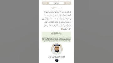 الآية (286) من سورة البقرة// القارئ الشيخ فارس عباد