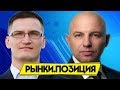 Глеб Задоя - в программе "Рынки. Позиция" на телеканале РБК 20.03.2018