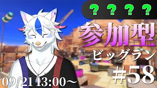 【参加型サーモンラン#58】ナンプラービッグラン再来！！もう2年も前ですってよ【Vtuber/陽田白】