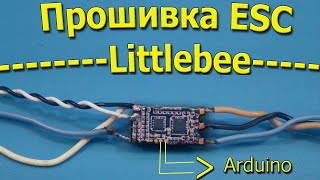 Прошивка (восстановление) ESC, с помощью Arduino