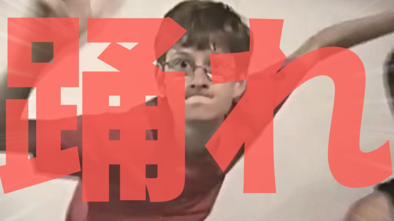 ゲイツーダンサー(サビのみ)