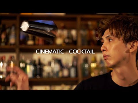 カクテルをシネマティックに作る