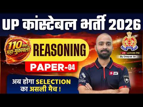 UP CONSTABLE REASONING CLASS | UP POLICE REASONING PRACTICE SET 2026 | UPP REASONING | DEEPAK SIR #4