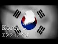 韓国のエンディング集 All Endings - Korea