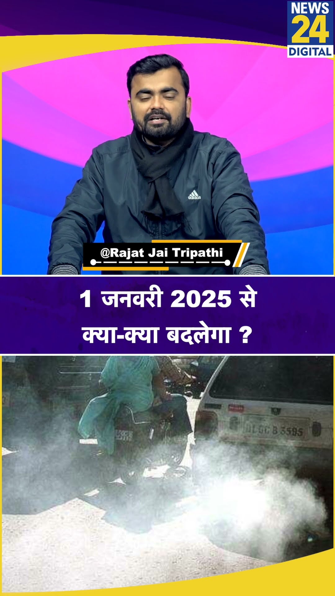2025 में क्या-क्या नियम बदल जाएंगे। News 24 #happynewyear #shorts #shortvideo #shortsfeed