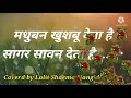 मधुबन खुशबू देता है गीत बोल के साथ With lyrics  Covered by Lalit Sharma Mp3 Song