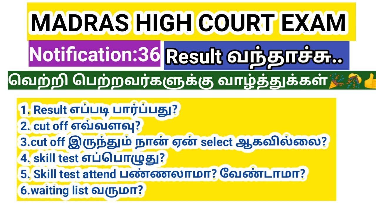 Madras high court/ result/ cut off/ selection list/ skill test  சந்தேகத்திற்கு பதில்