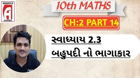 Std 10 gm ch 2 part 14 MATHS by ALKESH SIR