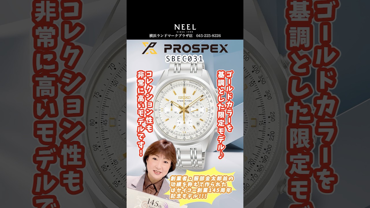 SEIKO] Limited to 150 pieces in Japan! Seiko