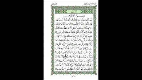 سورة ق ٥٠ عبد الله عواد الجهني