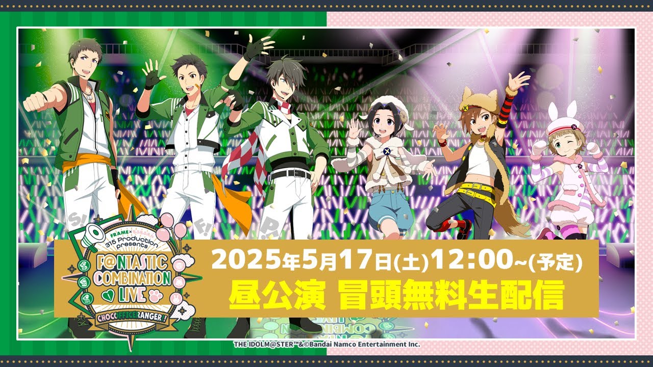 SideMF@NCOMLIVE】CHOCOFFICERANGER!!・AtoZto!! 各昼公演本編の冒頭