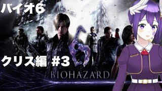 クリス編】バイオハザード6【フレンドと協力プレイ #3】 - YouTube