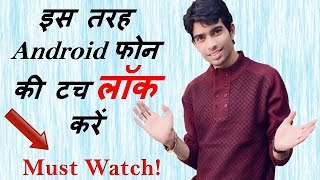 How to Lock Touch Screen Android screenshot 3