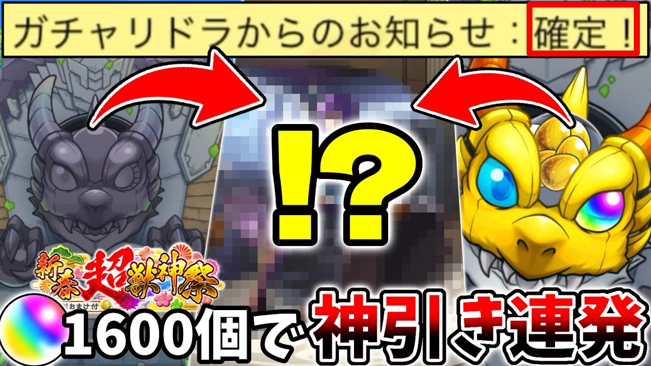 【神引き!?】”1600個”のオーブで「リンネ」を狙って「新春･超獣神祭」を引きまくる漢【モンスターストライク】