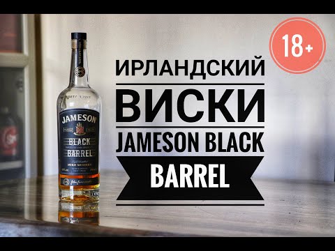 Видео: Беше ли ирландско уиски Jameson?