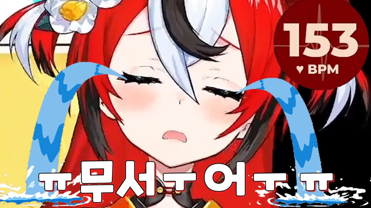 벨즈 엄청 울고 난리나고 심박수 폭발까지..