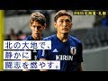 初戦前々日！北の大地でサムライブルーは静かに闘志を燃やす