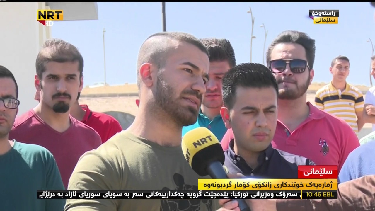 سلێمانی... ژمارەیەک خوێندکاری زانکۆی کۆمار گردبوونەوە