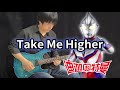 【Ultraman Tiga】OP「Take Me Higher」- Vichede (Electric Guitar Version)