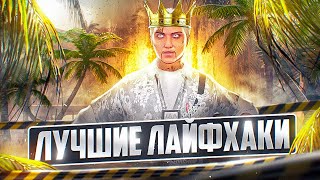 ЛАЙФХАКИ В GTA 5 MAJESTIC RP - СОВЕТЫ И ФИШКИ НА МАДЖЕСТИК РП