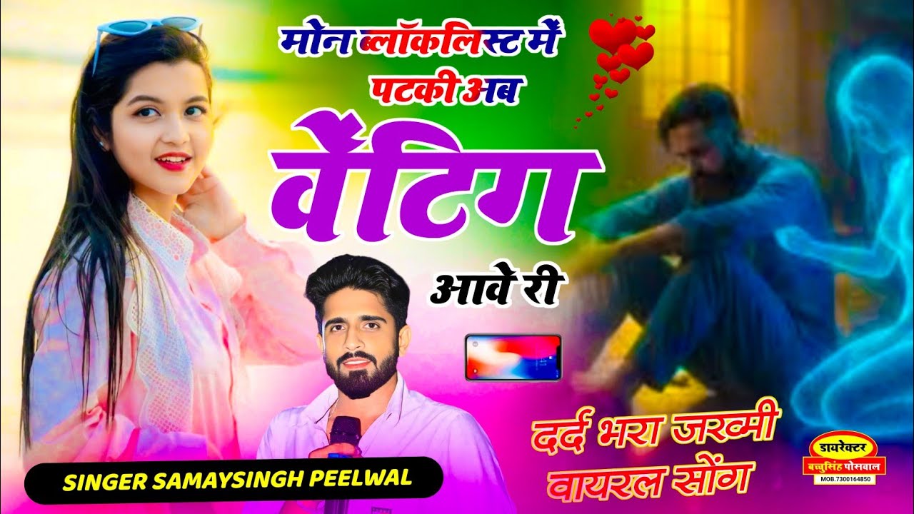 दर्द भरा जख्मी सॉन्ग 