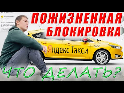 Заблокировал Яндекс. Какое решение?