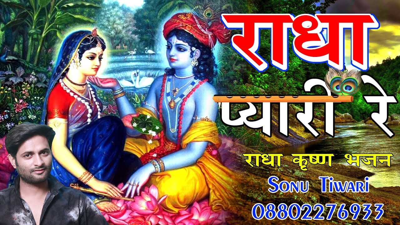 Krishna Bhajans 2017 Radha Pyari Re Hit Krishna Songs Audio HD