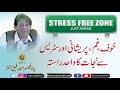 Fear frustration anxiety depression and stress say nijat  professor ahmad rafique akhtar