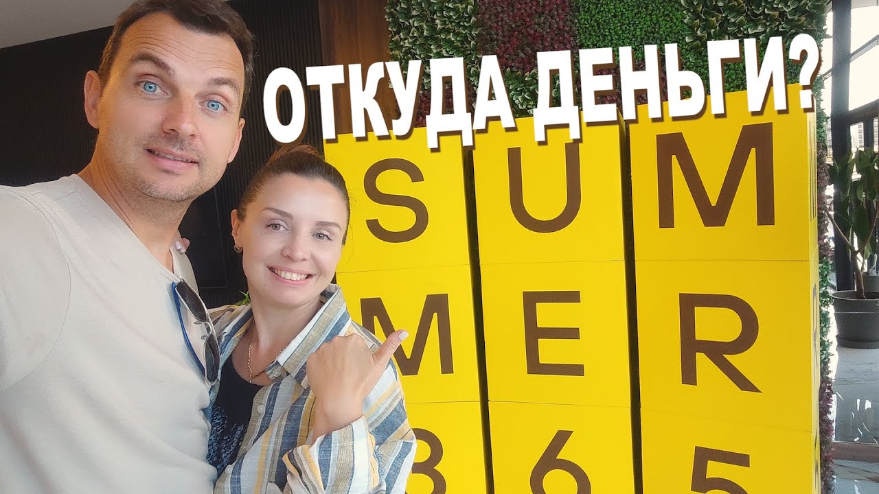 ЗАРАБОТАЛИ $40,000 за 9 месяцев в Батуми! Как мы сделали это с Summer 365?