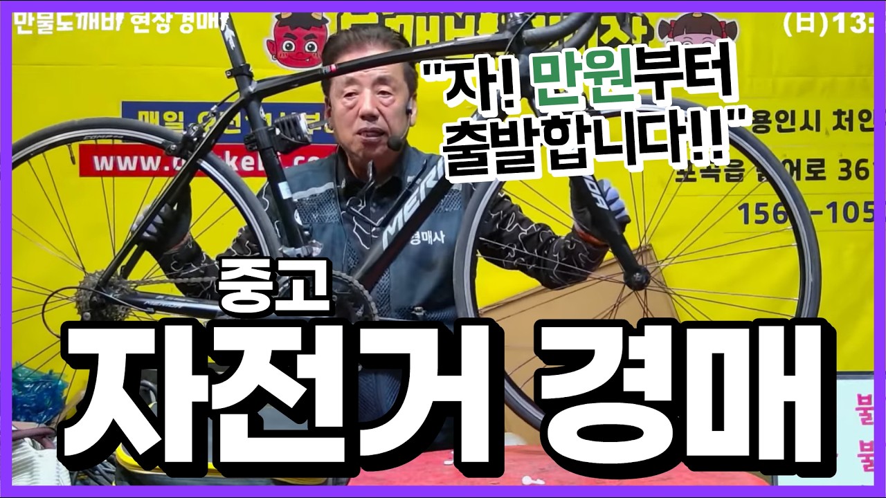 중고 자전거경매🚲