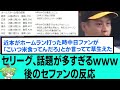 セリーグ、話題が多すぎるwww後のセファンの反応【阪神タイガース/プロ野球/なんJ反応まとめ・ 2chスレ・5chスレまとめ/VOICEVOX/中日ドラゴンズ/広島東洋カープ/2023年8月23日】