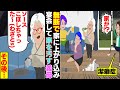 【スカッと】「お邪魔してますw」私の潔癖を知る姑が友人を連れうちに勝手に上がり込み大宴会をしていた→わざとうちを汚す姑の前に、ある人物が現れて......その後【スカッとする話】