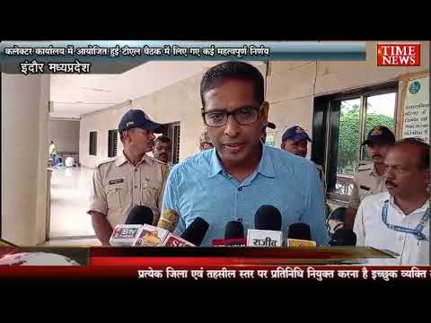 कलेक्टर कार्यालय में आयोजित हुई टीएल बैठक में लिए गए कई महत्वपूर्ण निर्णय l