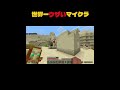 世界一ウザいマイクラ