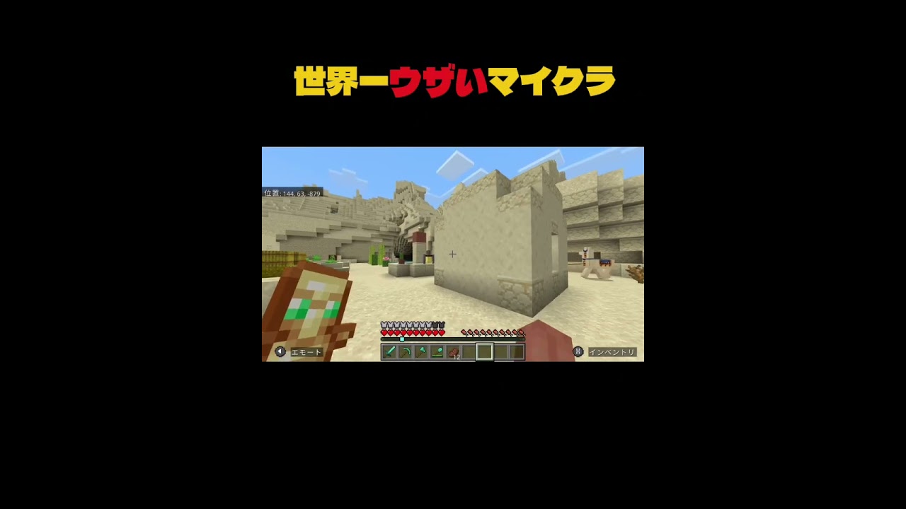 世界一ウザいマイクラ