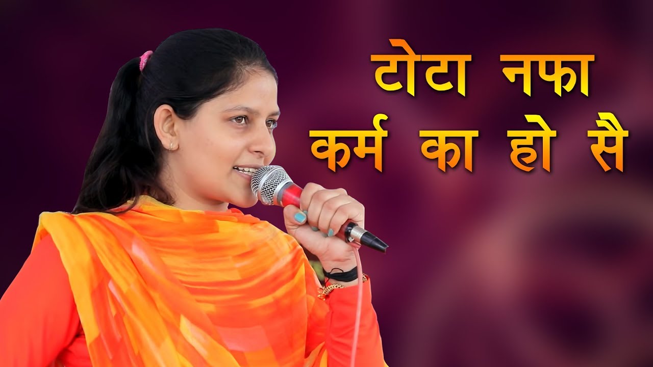 Tota Nafa Karam Ka Ho Se || टोटा नफा कर्म का हो सै  || Priyanka Chaudhary Hit Ragni || Mor Ragni