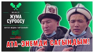 Ата-эненизди канчалык сагындыныз? Мигрантка суроо. Жума суроосу Китеп Медиа, Энелерге арналат