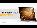 Какие акции можно держать после новогоднего ралли? Что произошло с акциями в пятницу? Торговый план.