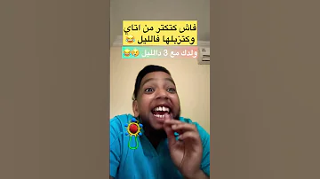 احسن ذكريات الطفوولة اغلبية زبلوها بحال هاد لبعلوك 